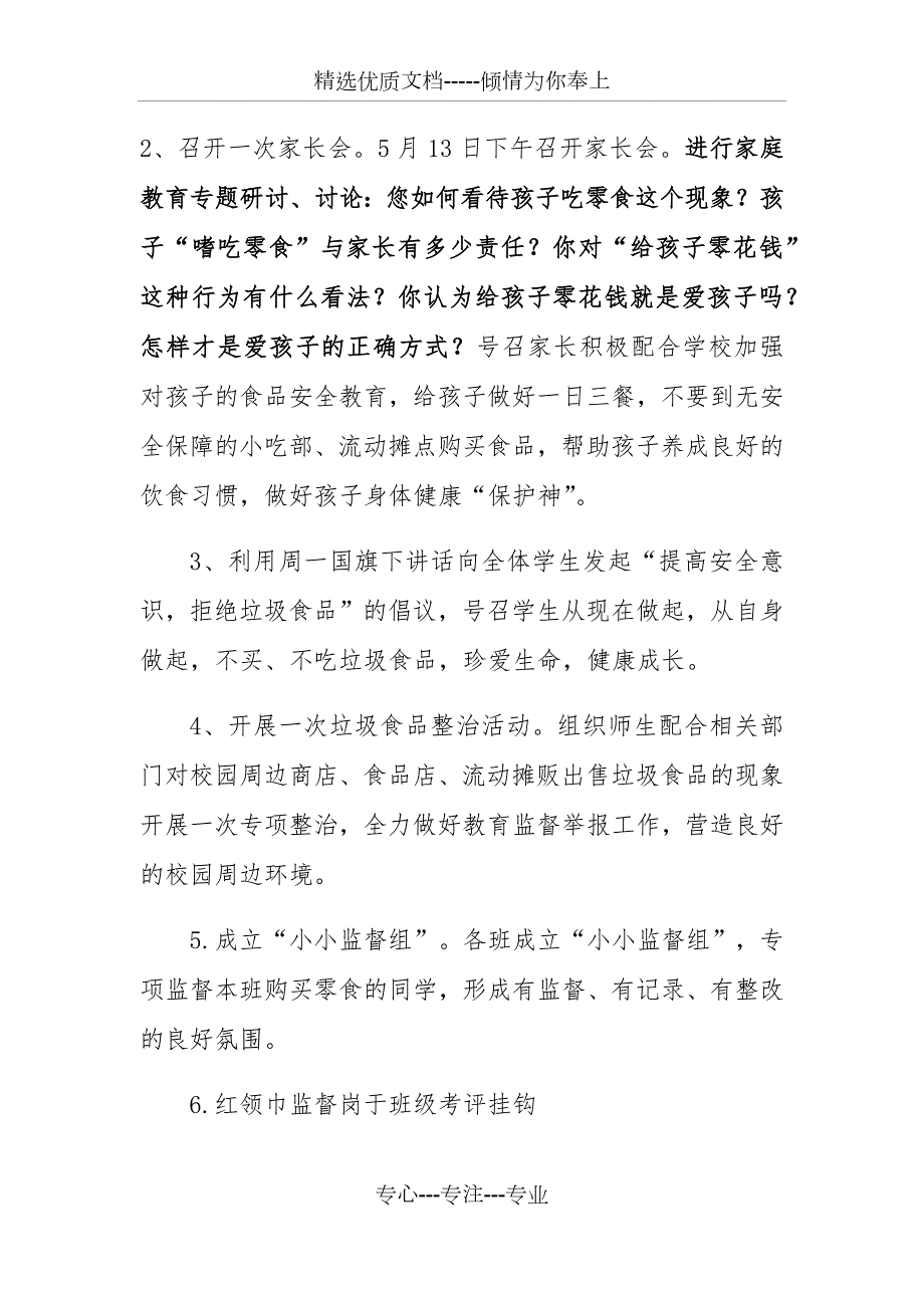 拒绝垃圾食品进校园活动方案.docx_第2页