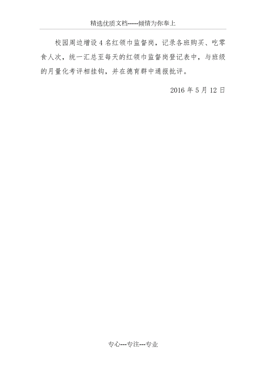 拒绝垃圾食品进校园活动方案.docx_第3页