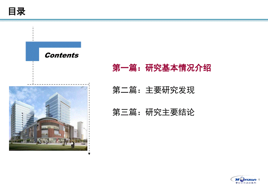 某购物中心消费者需求研究报告.ppt_第2页