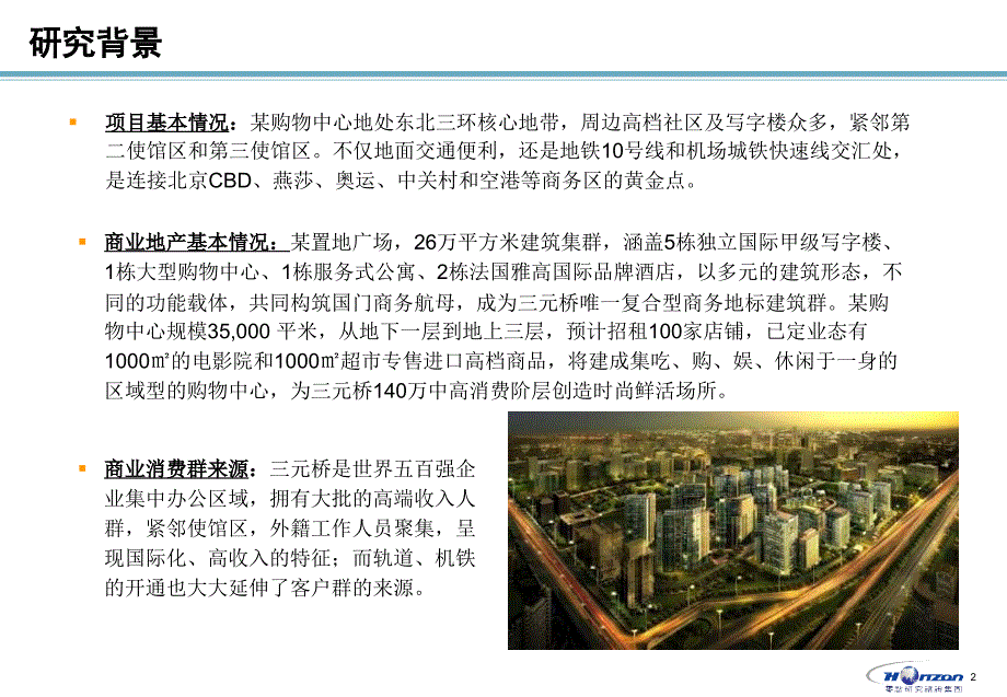 某购物中心消费者需求研究报告.ppt_第3页