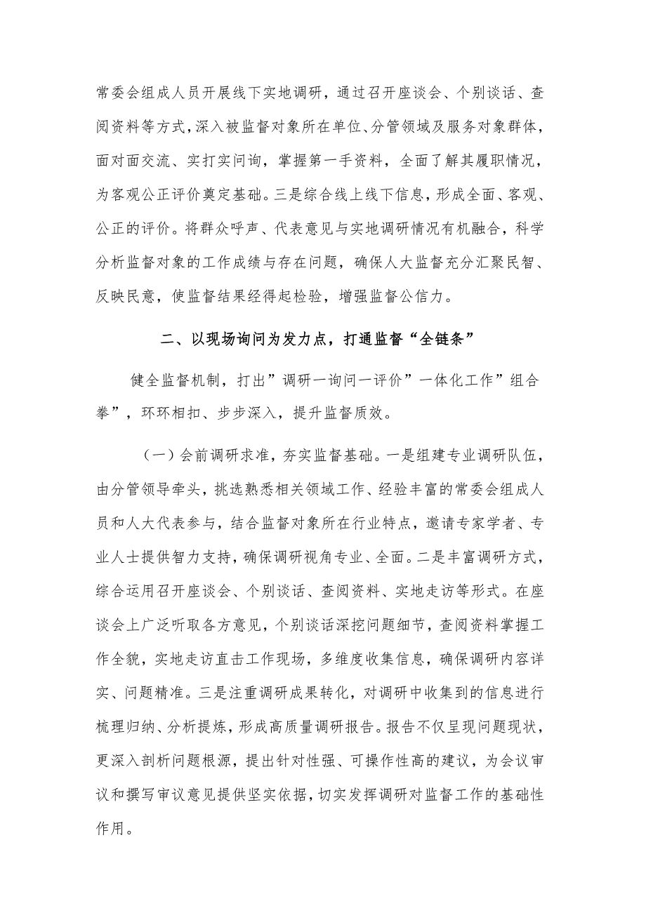 2025年关于加强人大选举和任命人员监督工作的汇报范文.docx_第3页