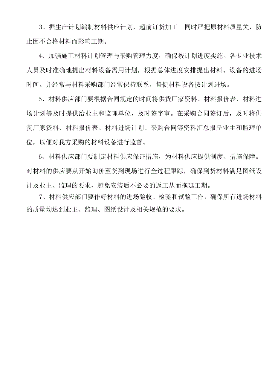 材料进场计划.doc_第2页
