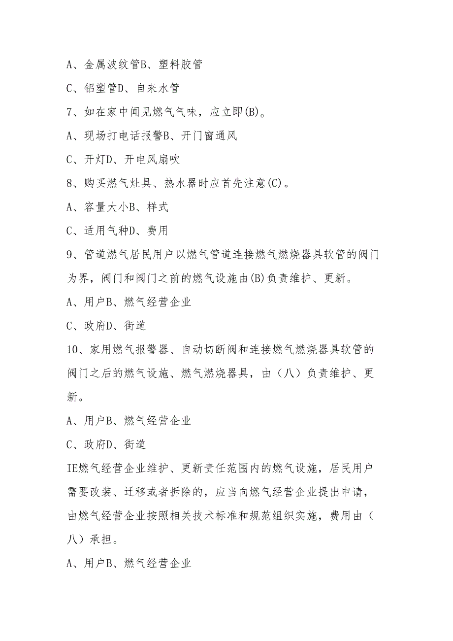 2025年512全国防灾减灾日知识竞赛题库与答案.docx_第2页