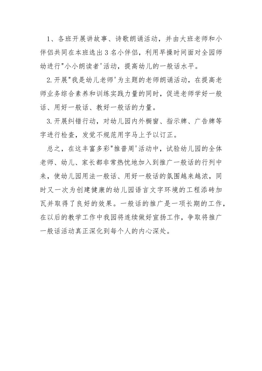 幼儿园2021年推普周活动总结.docx_第2页