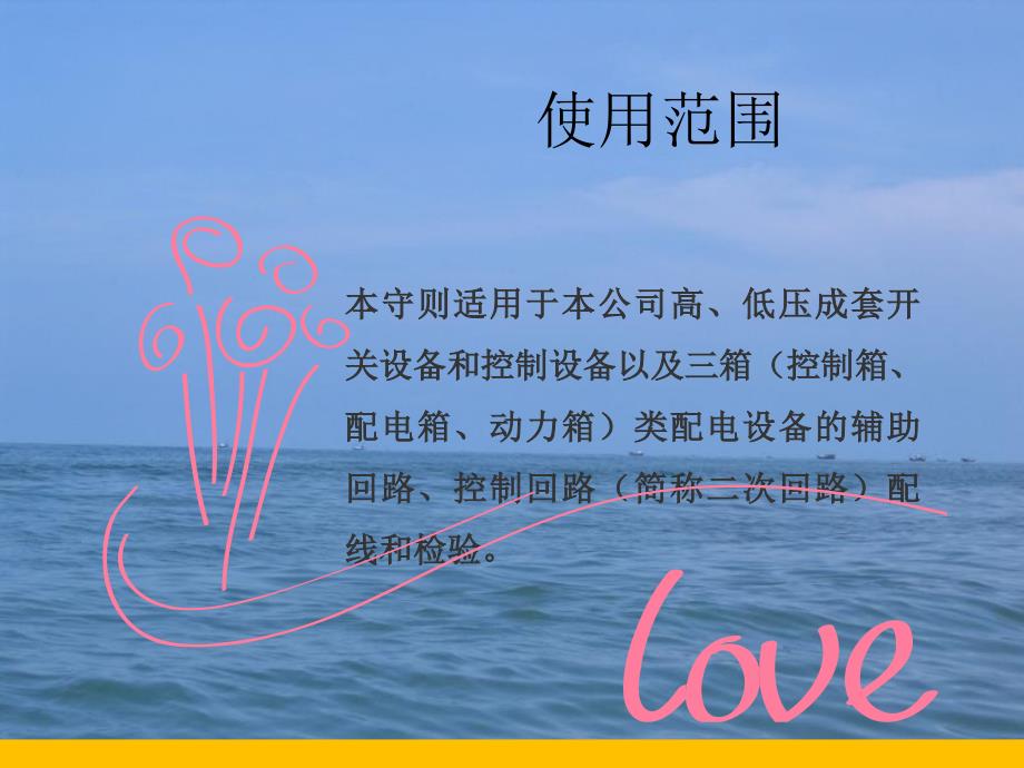 成套开关柜二次布线工艺示范讲解.ppt_第2页