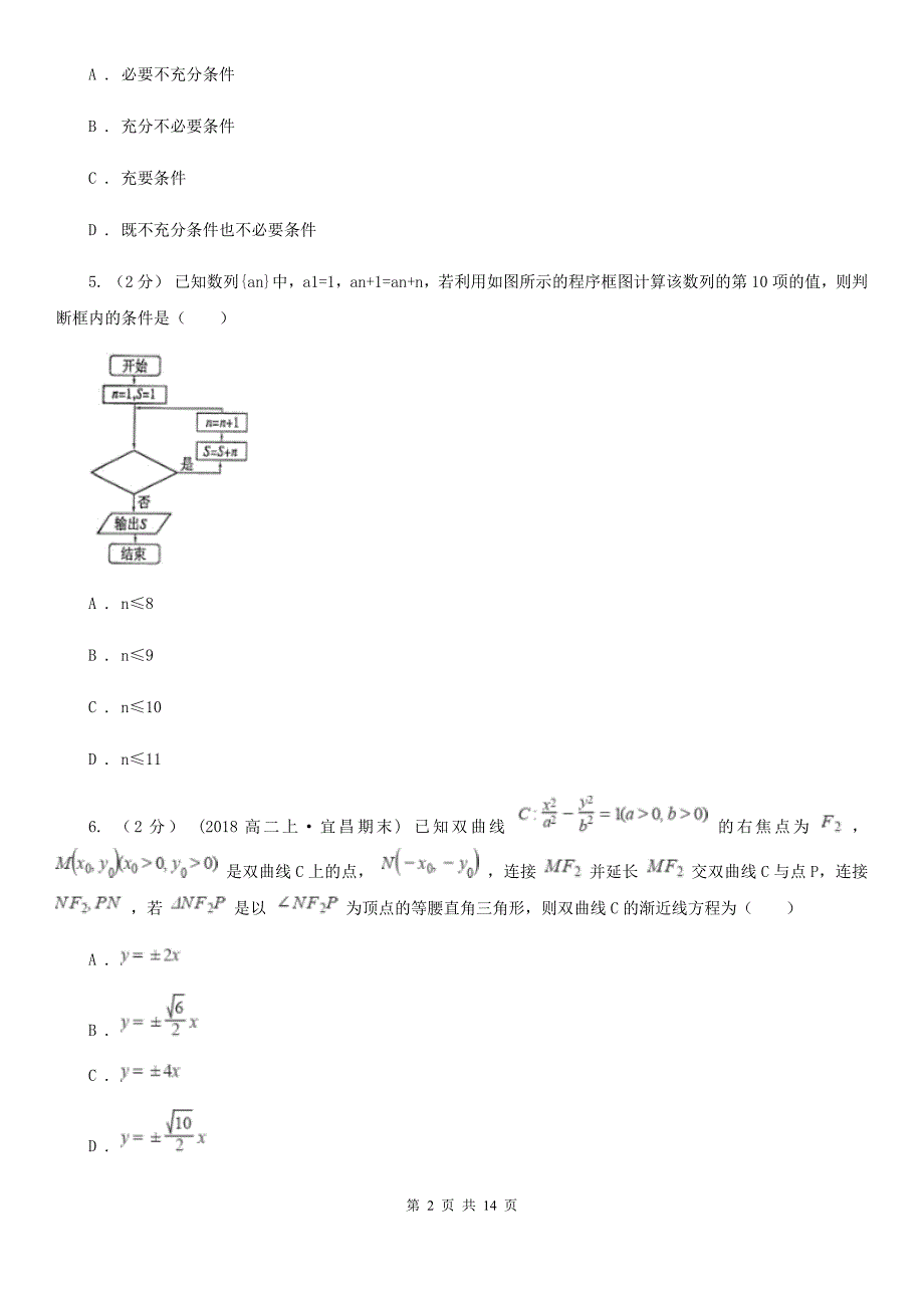 山东省泰安市高二下学期期中数学试卷理科.doc_第2页