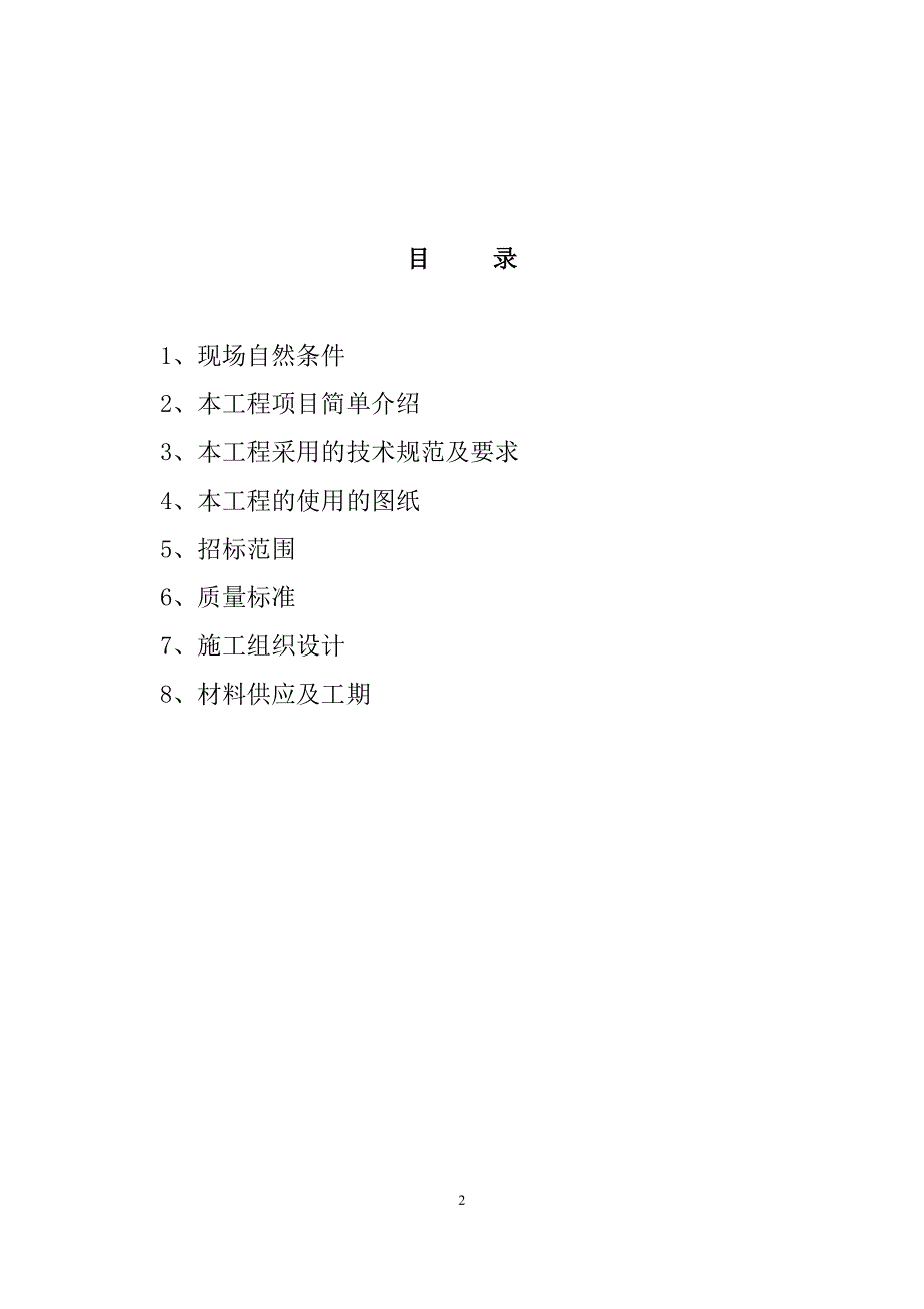 排矸场技术规范.doc_第2页