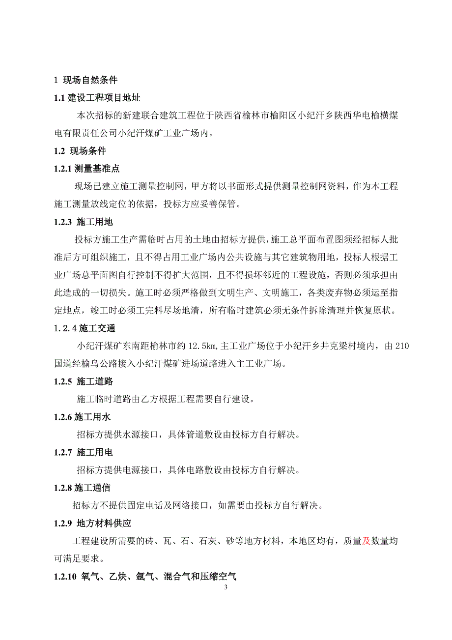 排矸场技术规范.doc_第3页