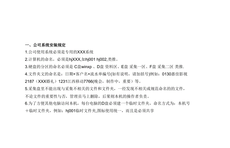 影视传媒公司后期制作部规章制度汇编.ppt_第2页