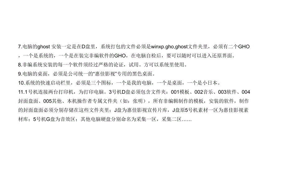 影视传媒公司后期制作部规章制度汇编.ppt_第3页
