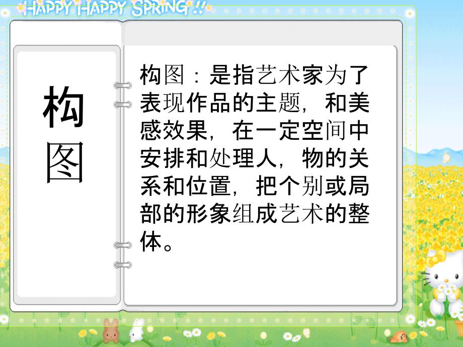 构图的基本形式课件.ppt_第2页