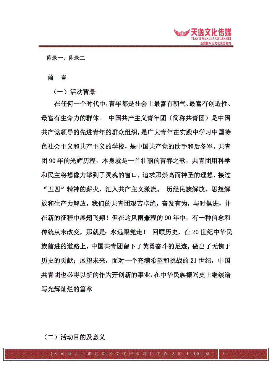 建团90周年活动策划.doc_第3页
