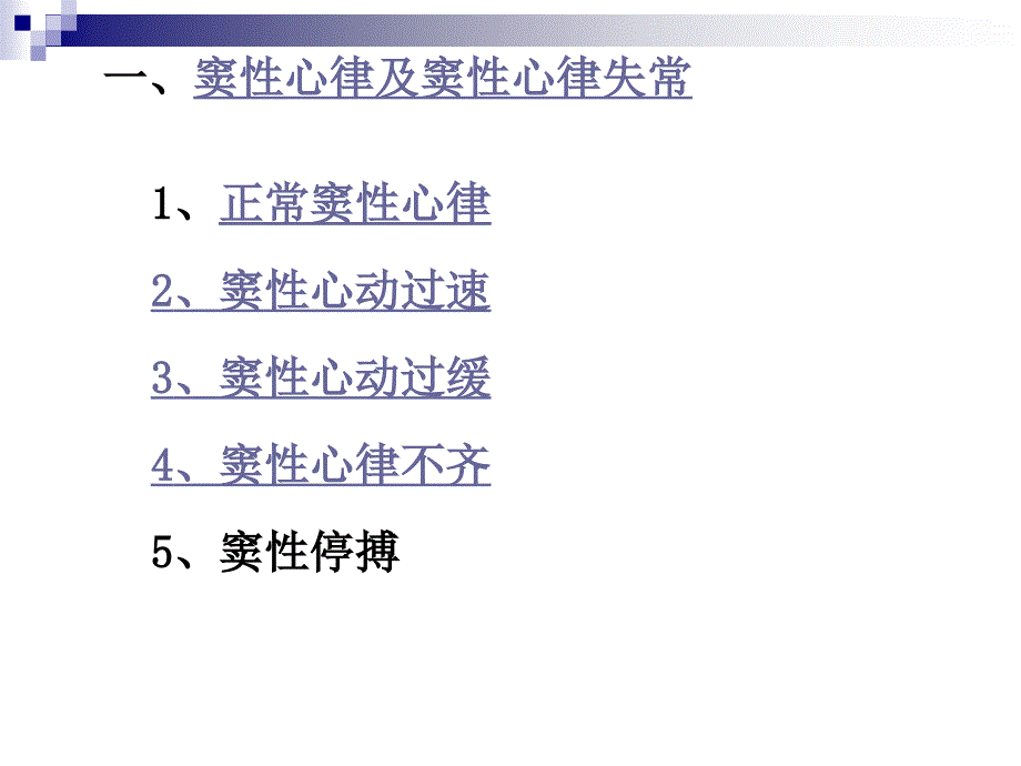 心律失常实验课用.ppt_第2页