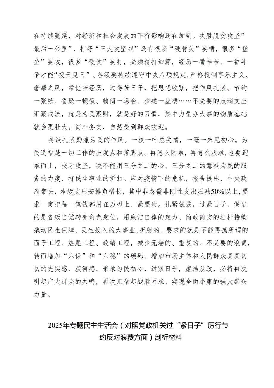 7篇 党政机关要习惯过紧日子专题学习研讨交流发言材料（精选）.docx_第2页