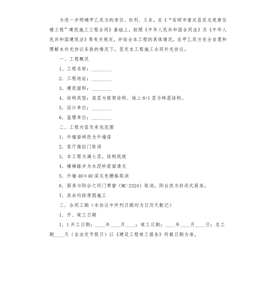 施工合同单价补充协议范本.docx_第2页
