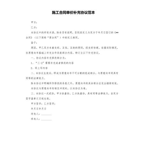 施工合同单价补充协议范本.docx