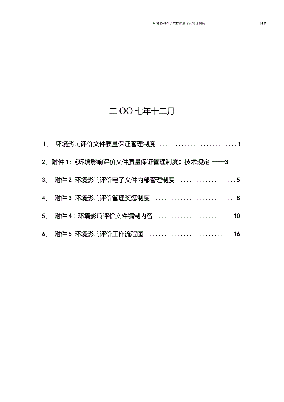 环境影响评价文件质量保证管理制度.doc_第2页