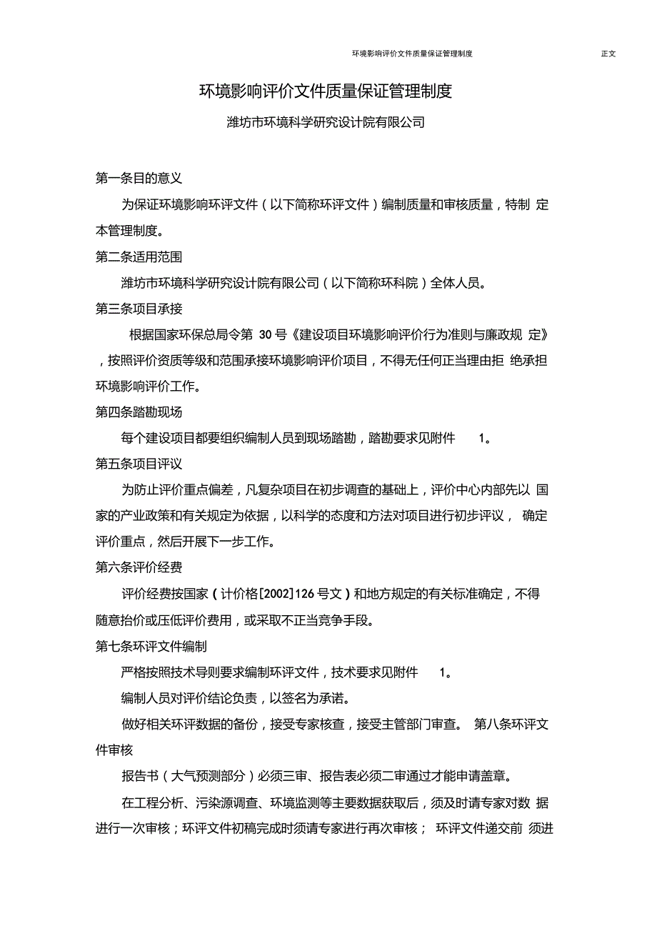 环境影响评价文件质量保证管理制度.doc_第3页