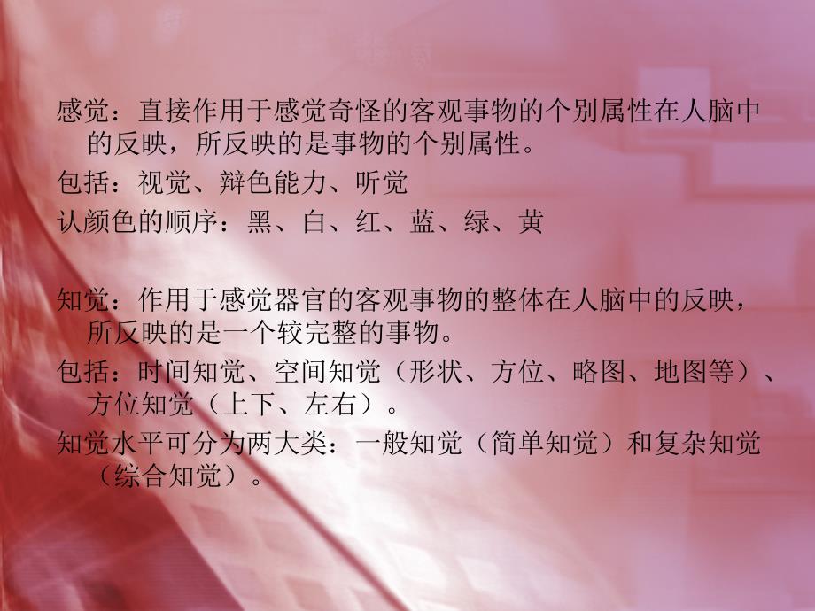广告心理学之感知觉原理案例调查分析.ppt_第3页