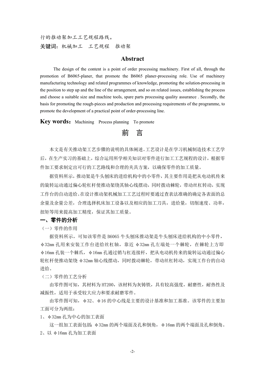 机械制造技术基础课程设计推动架课程设计说明书.doc_第3页