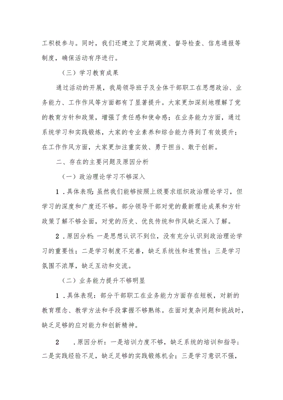 某市教育局领导班子2025年学习教育集中整治对照检查汇报材料3.docx_第2页