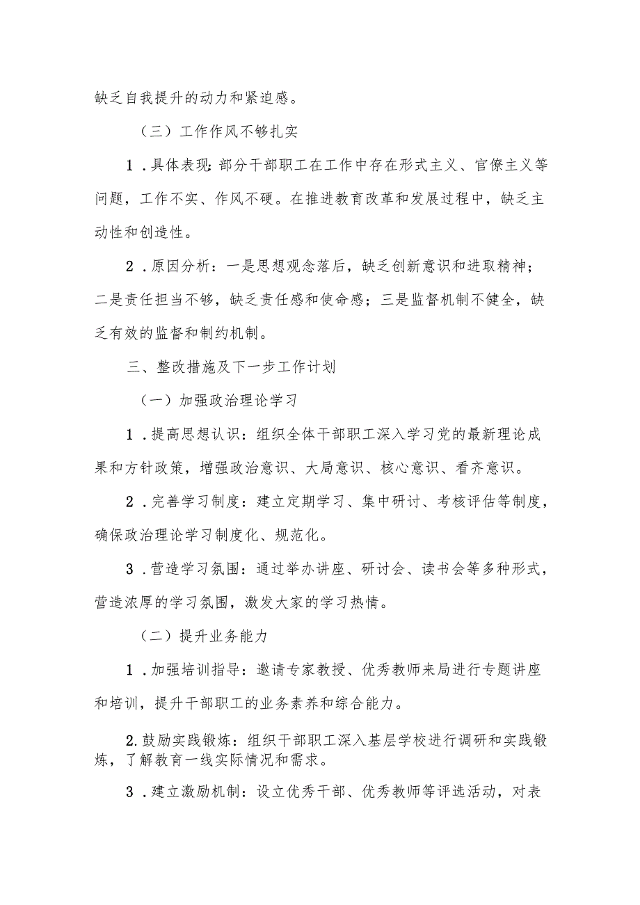 某市教育局领导班子2025年学习教育集中整治对照检查汇报材料3.docx_第3页