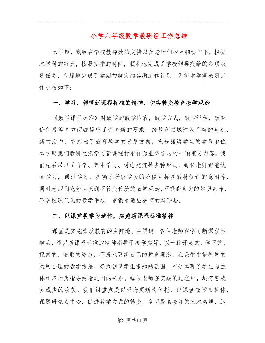 小学六年级数学教研组工作总结.doc_第2页
