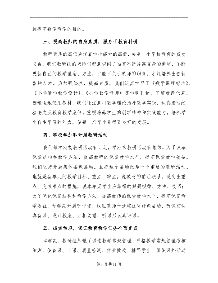 小学六年级数学教研组工作总结.doc_第3页