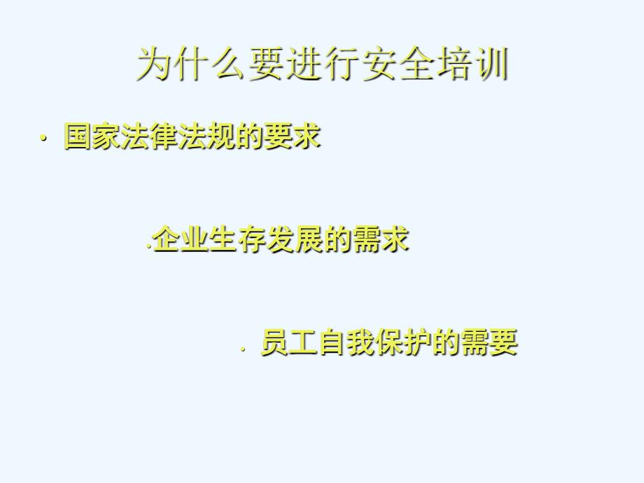 消防培训PPT.ppt_第2页