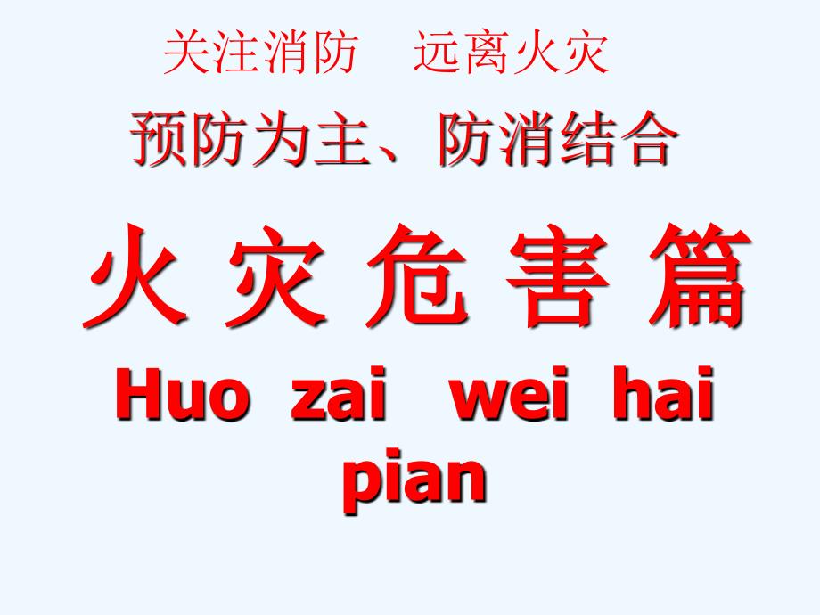消防培训PPT.ppt_第3页