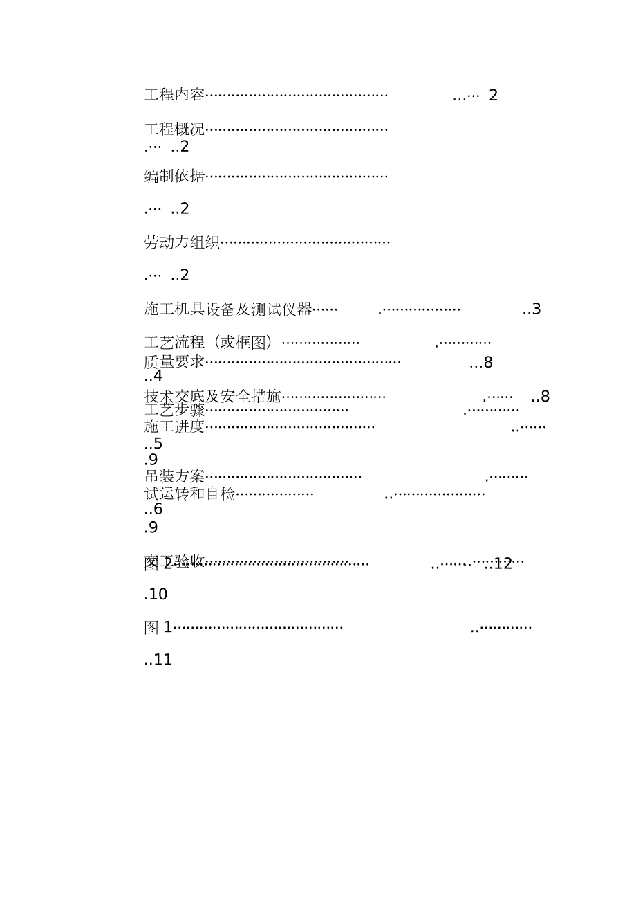 干熄焦提升机施工方案完整版.doc_第2页