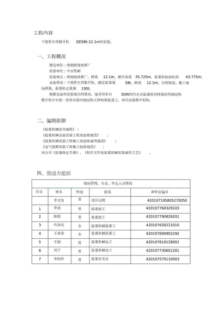 干熄焦提升机施工方案完整版.doc_第3页
