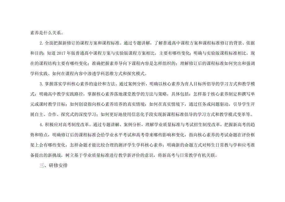 庆阳一中新修订普通高中课程方案和课程标准培训研修工作方案.docx_第2页