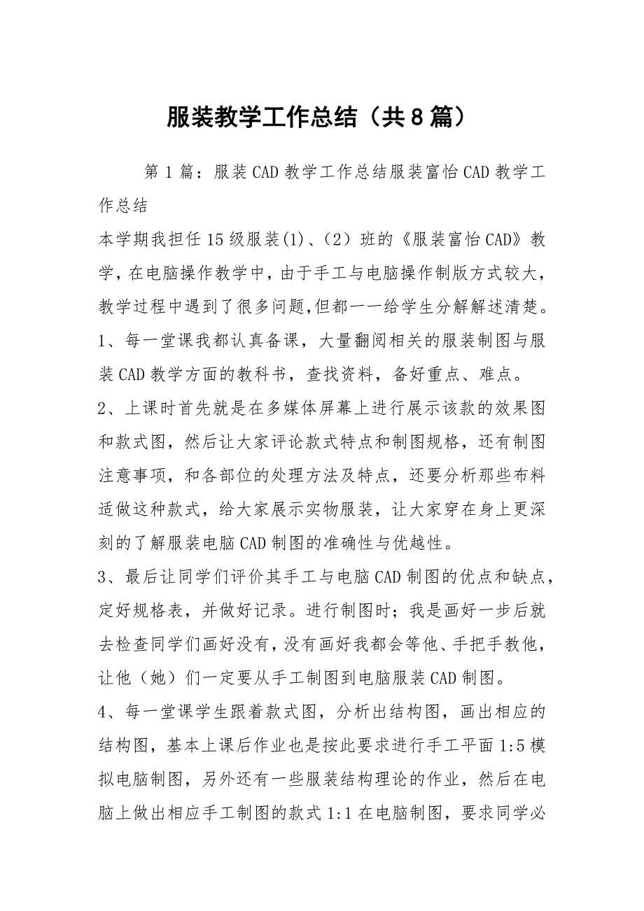 服装教学工作总结共8篇.docx_第1页