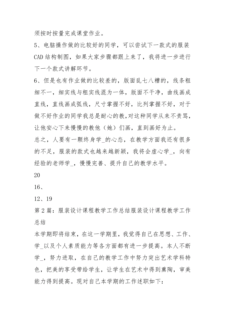 服装教学工作总结共8篇.docx_第2页