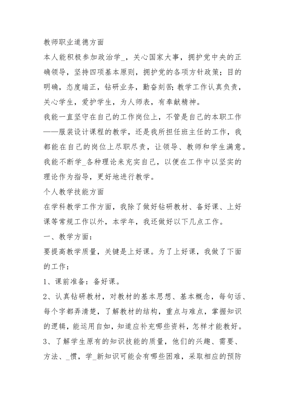 服装教学工作总结共8篇.docx_第3页