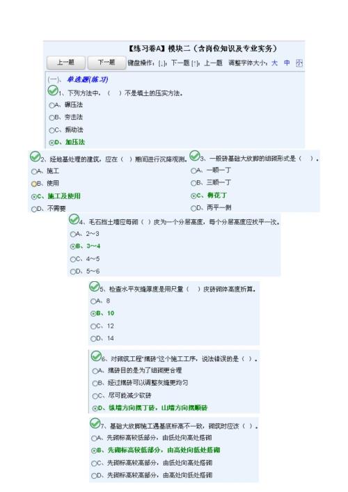 湖南省九大员质量员试题ABCDE模块二.doc