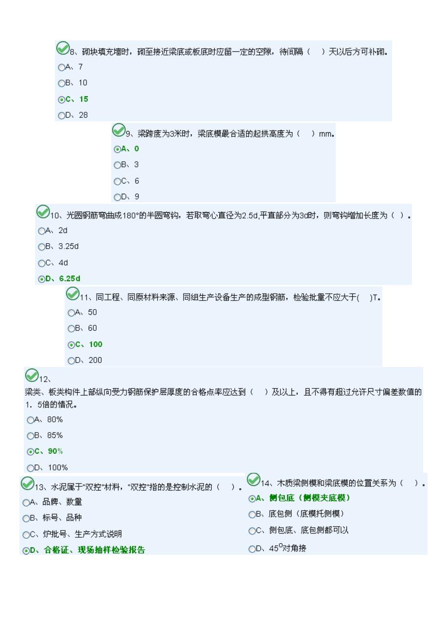 湖南省九大员质量员试题ABCDE模块二.doc_第2页