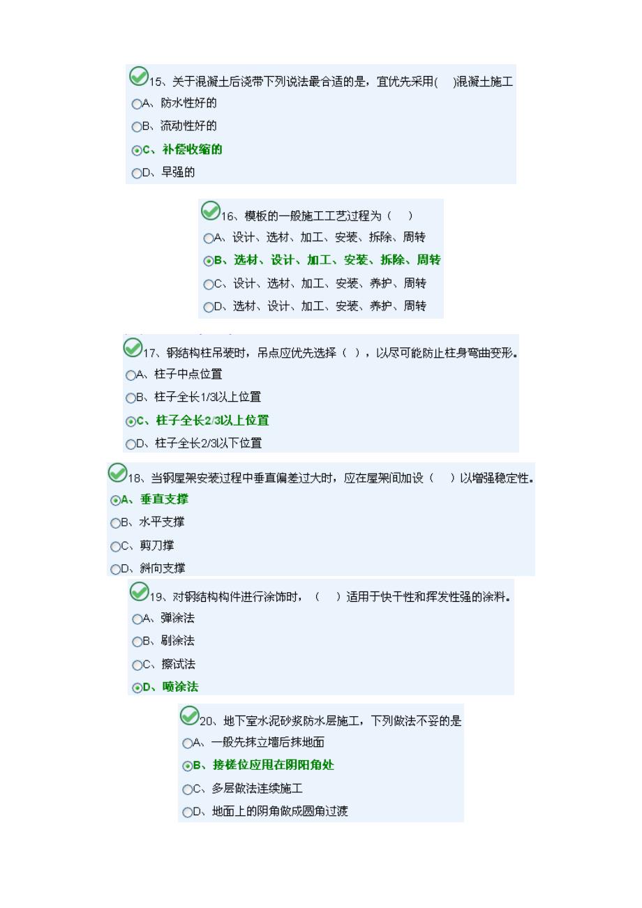 湖南省九大员质量员试题ABCDE模块二.doc_第3页