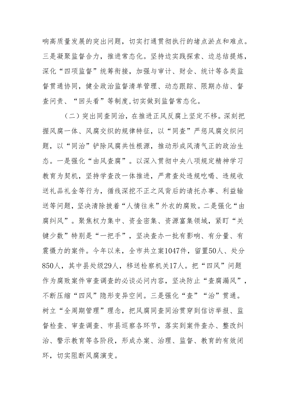 纪委监委2025年党风廉政建设工作总结.docx_第2页