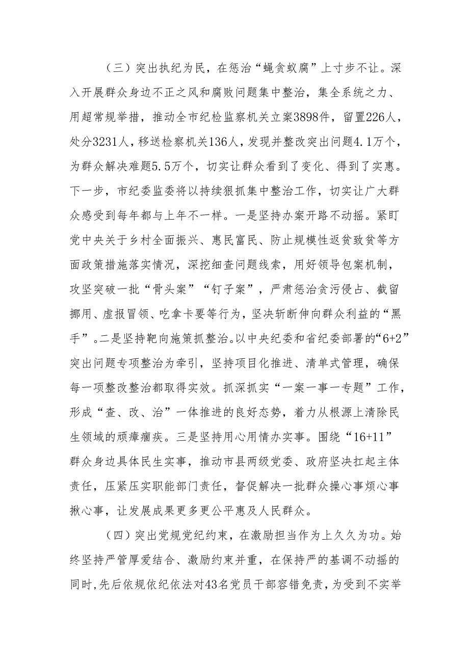 纪委监委2025年党风廉政建设工作总结.docx_第3页