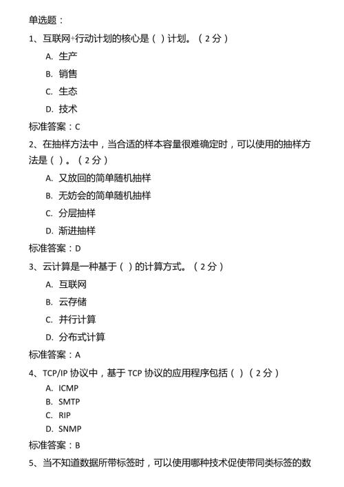 数字化转型考试部分试题文字版.doc