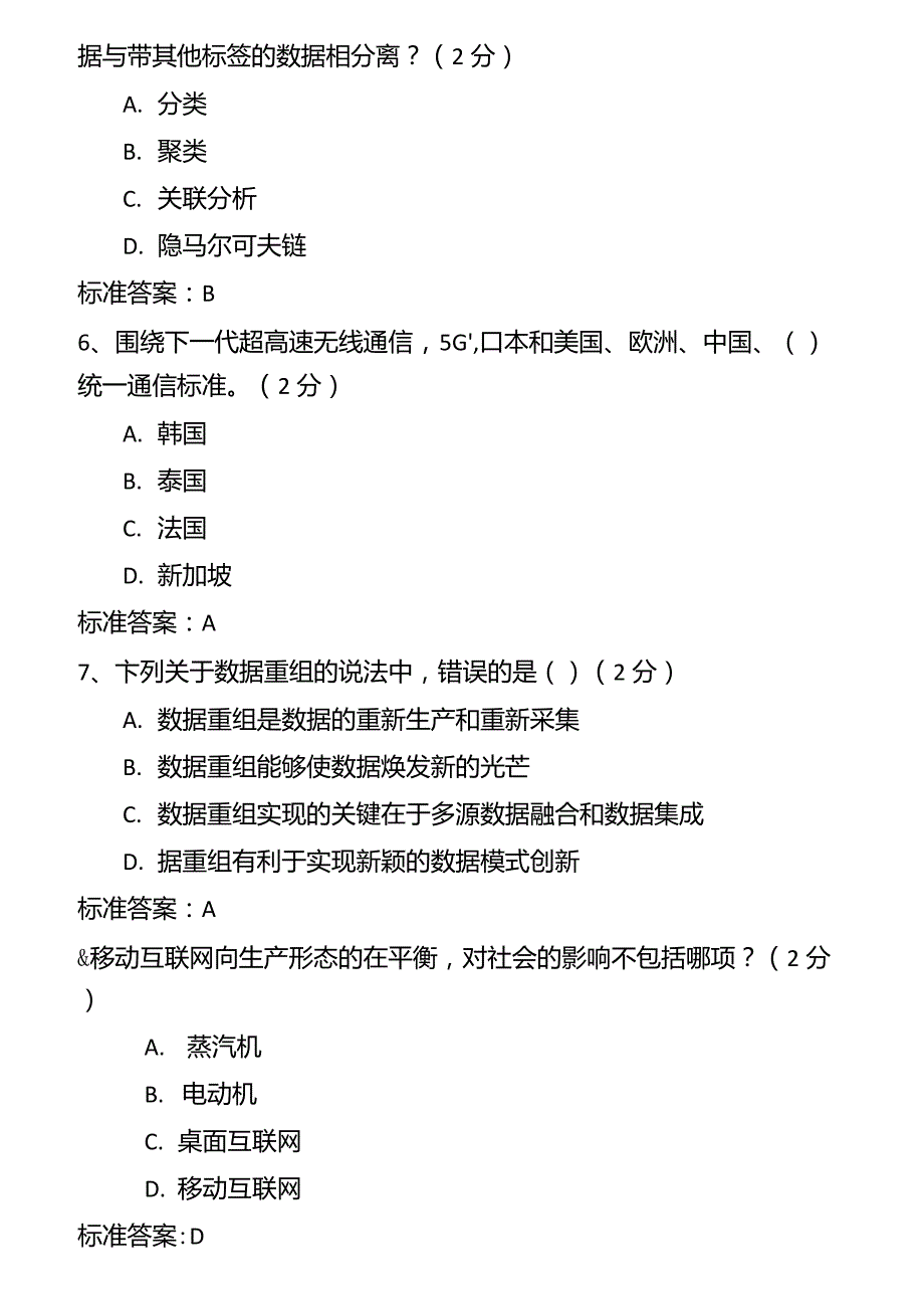 数字化转型考试部分试题文字版.doc_第2页