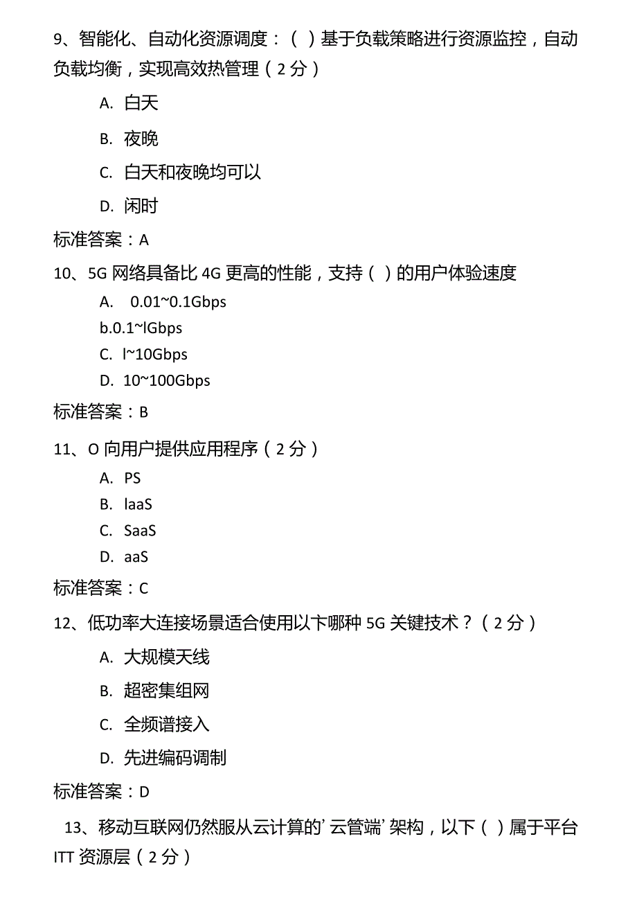 数字化转型考试部分试题文字版.doc_第3页