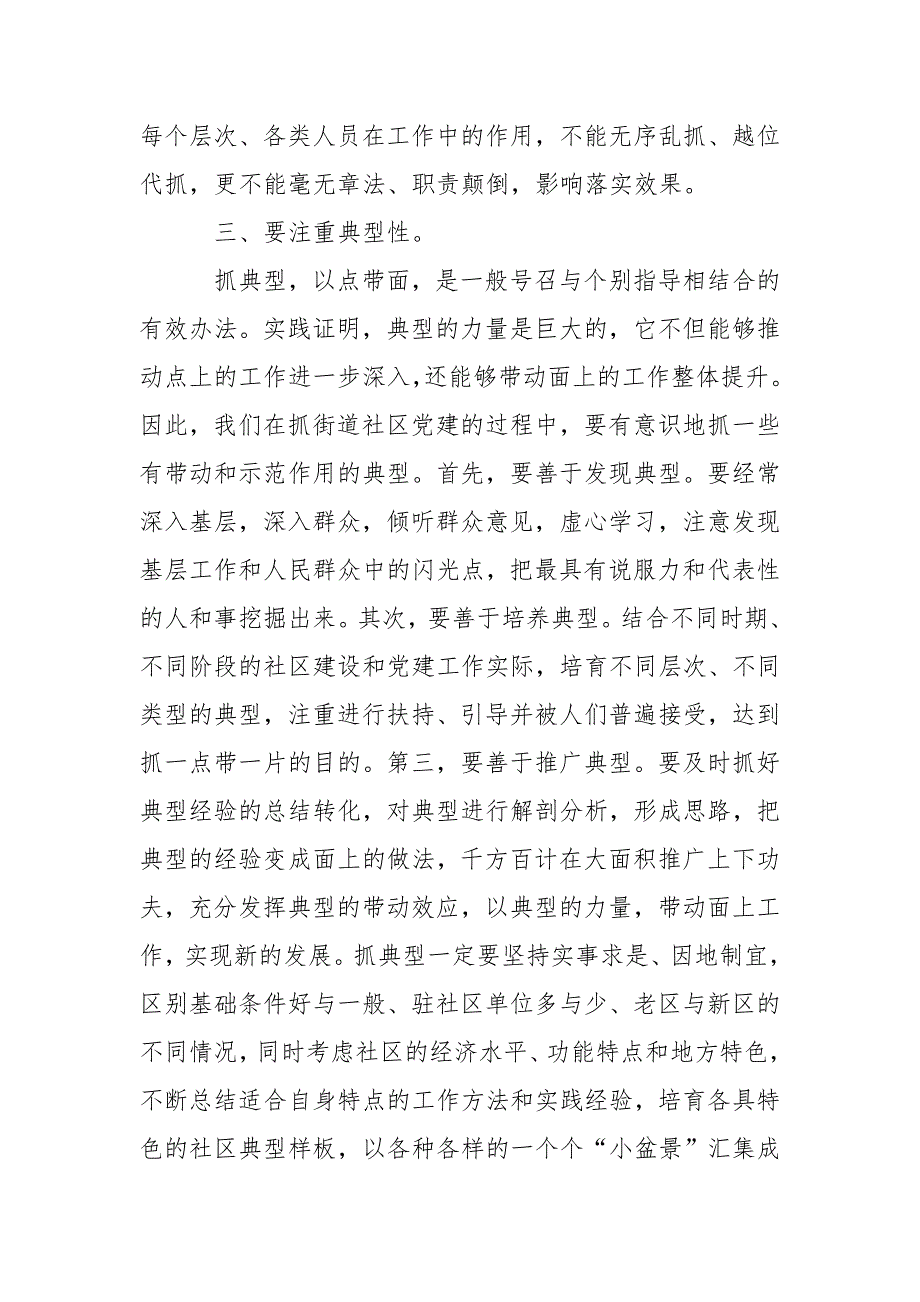 浅谈如何做好街道社区党建工作.doc_第3页