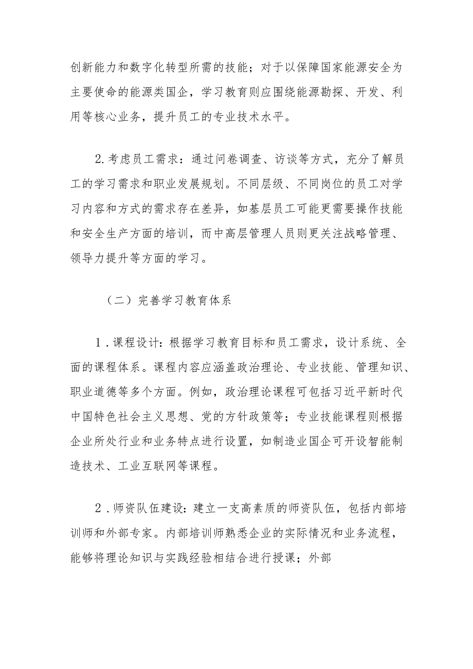 理论文章：锚定目标强根基国企学习教育“三步走”提质计划.docx_第2页