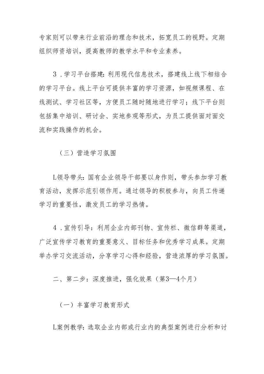 理论文章：锚定目标强根基国企学习教育“三步走”提质计划.docx_第3页