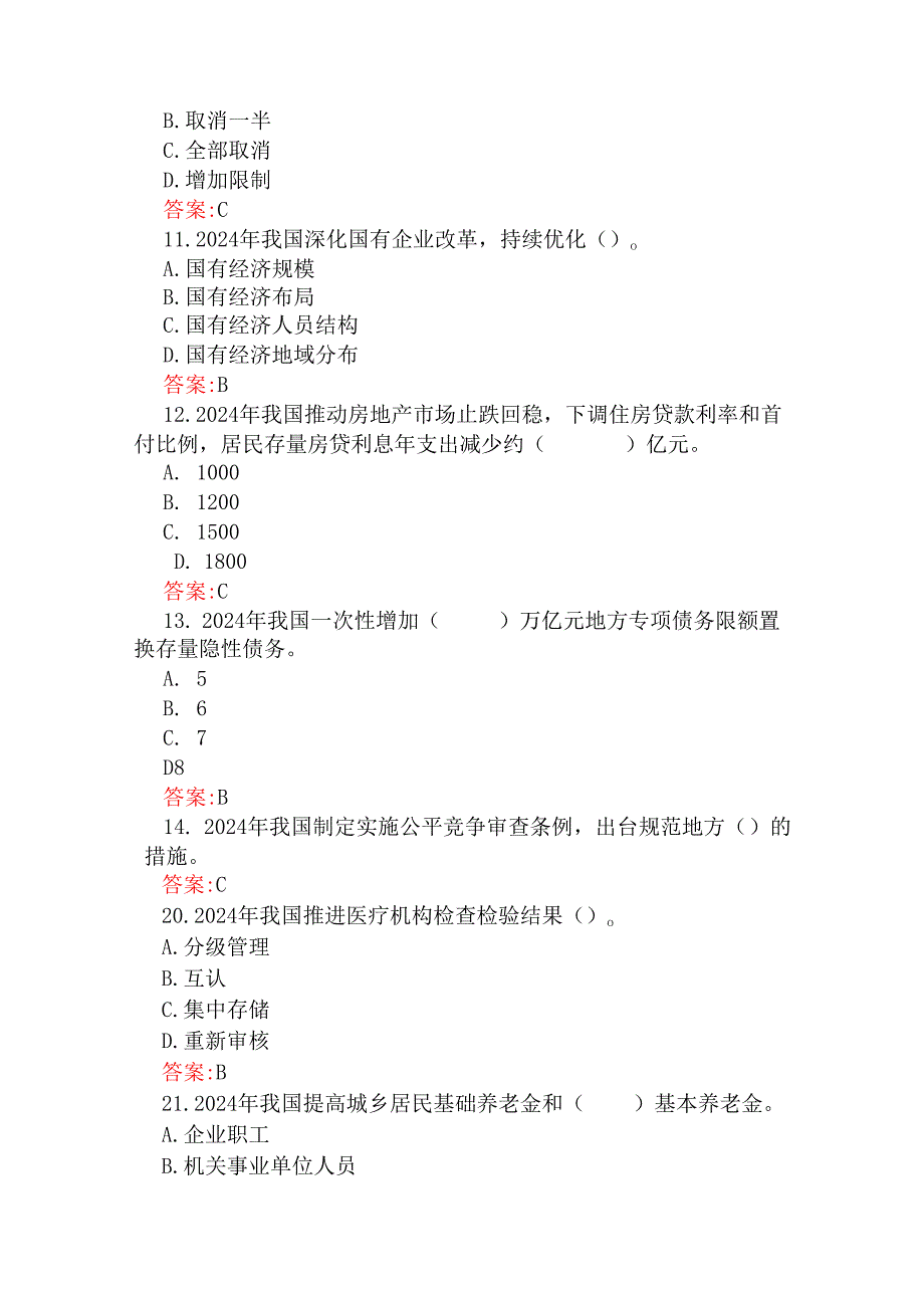 两份题：学习2025年两会知识应知应会试题175题与学习两会精神政府工作报告专题测试100题【附答案解析】供参考.docx_第3页