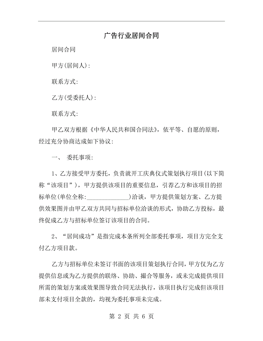 广告行业居间合同.doc_第2页