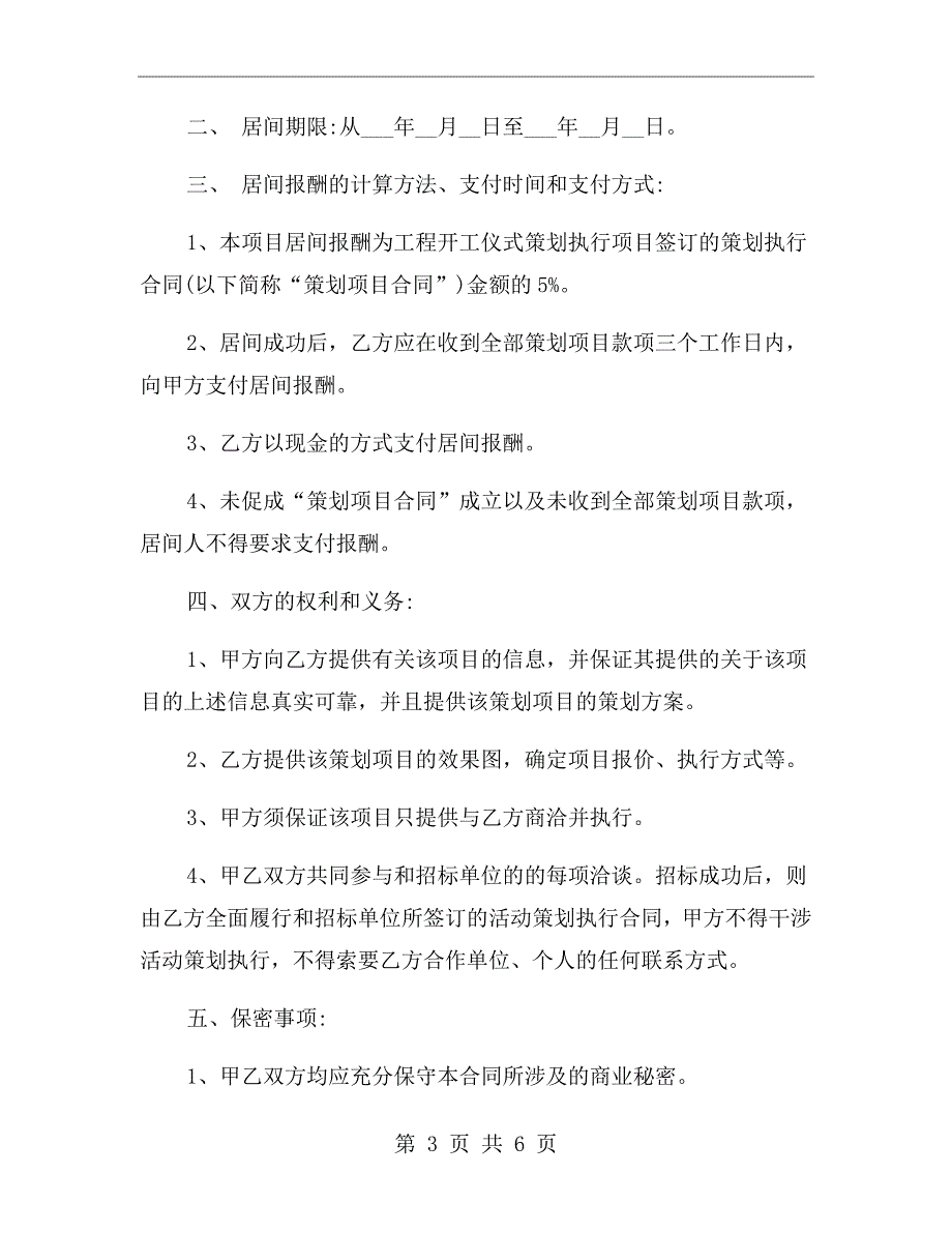 广告行业居间合同.doc_第3页